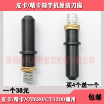 Pickup card engraving machine tool holder knife holder original universal accessories