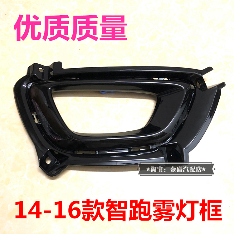 Smart running fog light frame 14 15 16 smart running front fog lamp cover decorative cover left and right front bumper lights outer frame