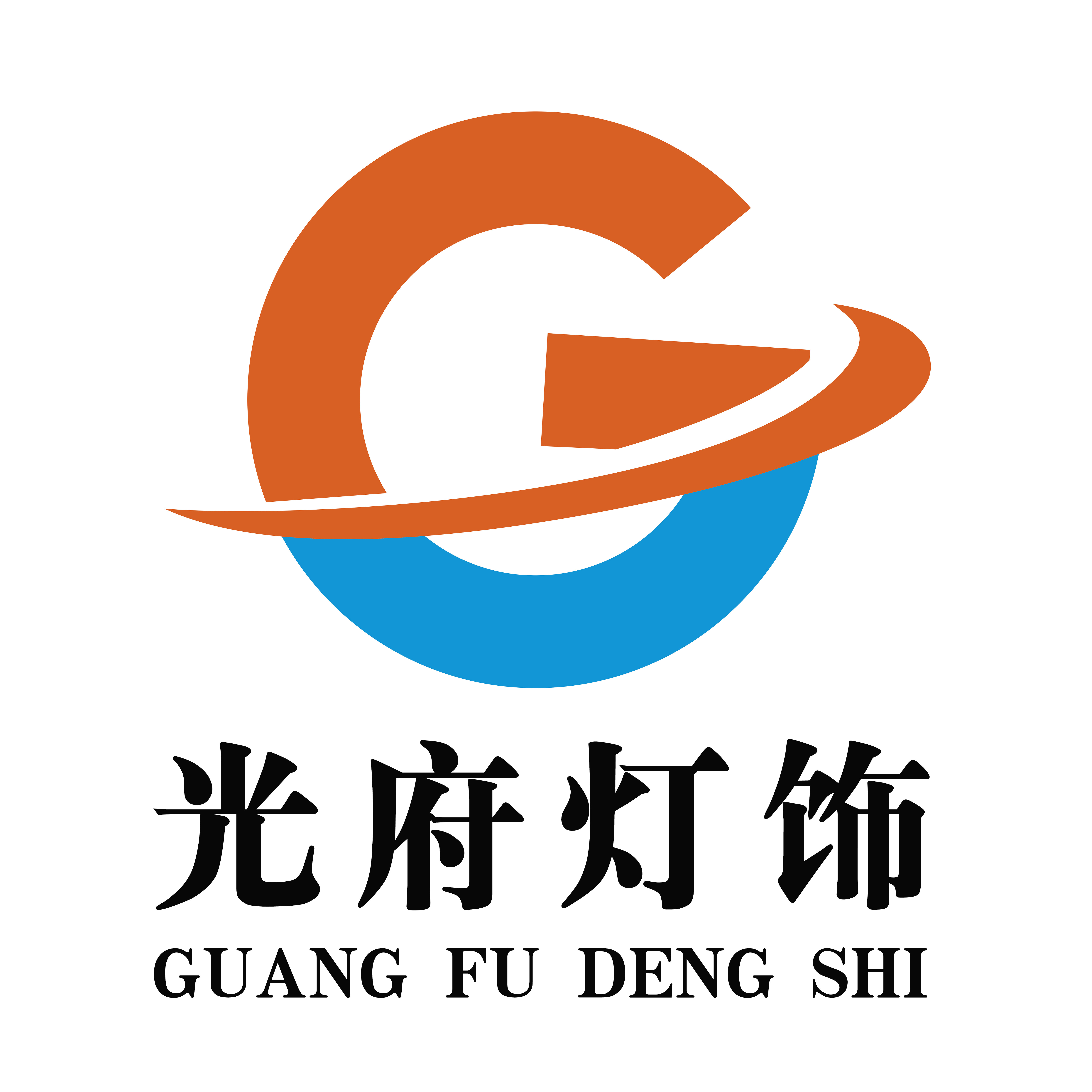 中山光府灯饰厂家的LOGO