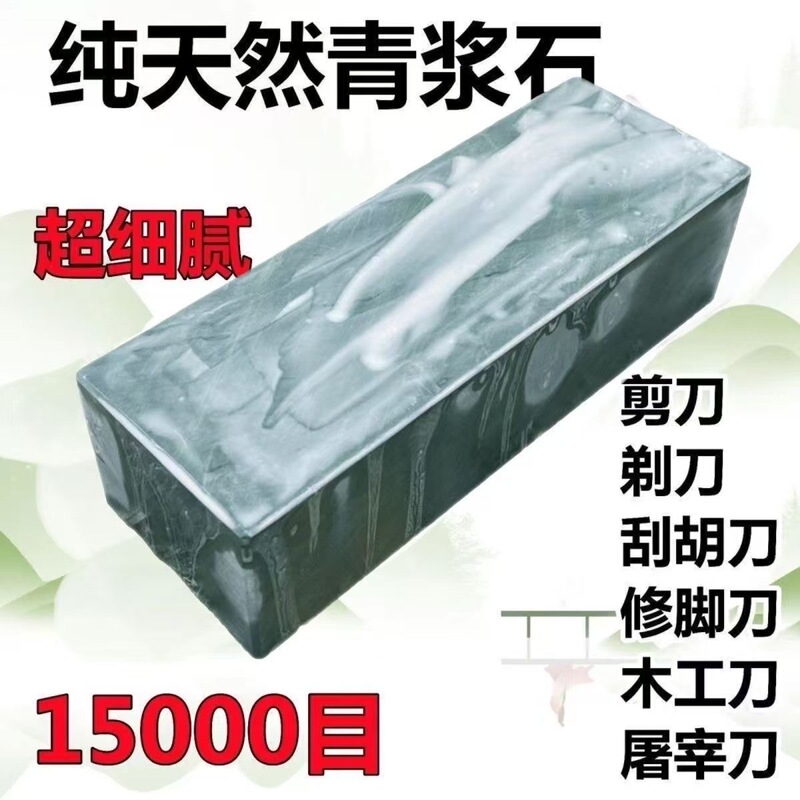 Barber Shop Special Razor Sharpening Stone 15000 Grit Natural Stone Soft Oil Stone Strip Old Sharpening Stone Fine Polishing Stone