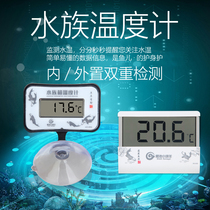Fish tank thermometer Aquarium special high-precision electronic digital display liquid crystal back permeable temperature meter freshwater sea water