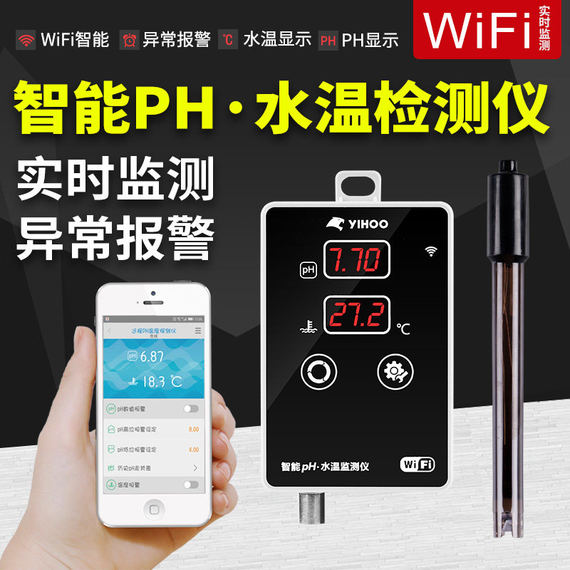Grid pond small sheep fish tank aquarium wifi wireless water temperature detection PH value monitor pH tester