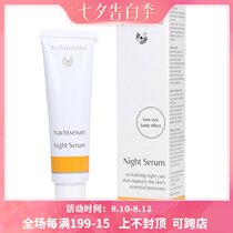 Spot Dr Hauschka German family Night Moisturizing Repair Essence Oil-free Fine Lines Removal Night Cream 20ML