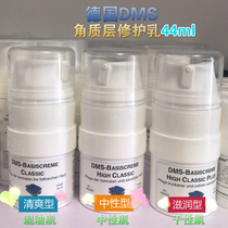 German DMS Demus cuticle repair basic milk 44ml refreshing neutral moisturizing skin barrier