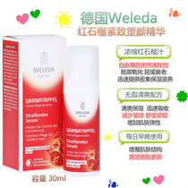 German Welleda Vilead red pomegranate compact skin-shaped essence 30ml compact anti-crease 10 23 new packaging