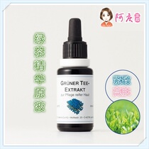 German DMS Demus green tea extract extract pore antioxidant 20ml anti-dull acne