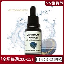 Spot German original DMS CM-Glucan dextran soothing anti-sensitive repair solution 20ML 22 years