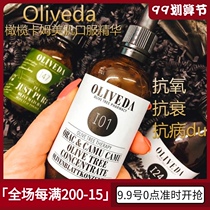 Spot German Oliveda olive Carm oral I01 essence 100ml anti-disease du immune reinforcement