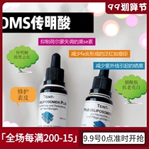 Spot German DMS Demeise pure white passing acid essence 20ml black desalination to red acne no outer packaging