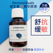 Spot German DMS Demesilk Vitamin B5 essence stock liquid 100ml yard moisturizing repair sensitive pan-red pox