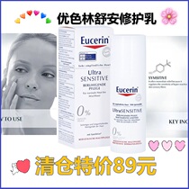 Spot German Eucerin Espel Linshu An Repair Cream Extremely Sensitive Shumin 50ml Refreshing Cream 2 22