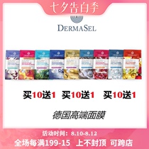 Germany Dermasel high-end natural mineral moisturizing firming cleansing Caviar mask 2 times a variety of skin care