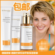 Spot German family Dr Hauschka oil control balance three-piece set of facial cleanser special balm