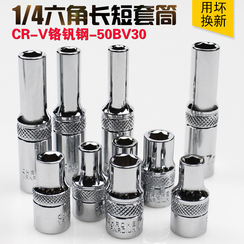 Taiwan 1 4 inch socket wrench hexagonal socket 1 4 interface small ratchet quick wrench socket short 6 angle socket head 6 3m