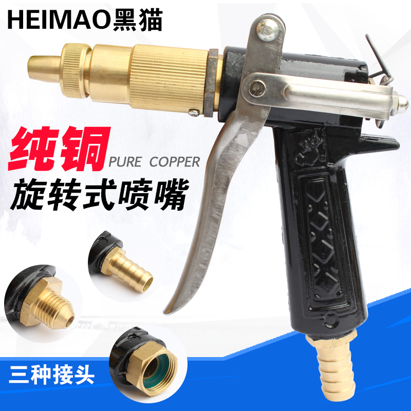 Car wash gun high pressure black cat copper head wash machine gun 280 380 55 58 strong water gun household cleaning gun