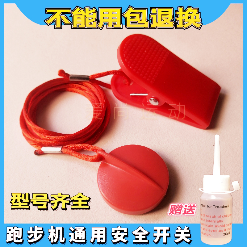 Uber treadmill safety lock Qimeis Yijian emergency stop switch universal key blister magnet easy to run accessories
