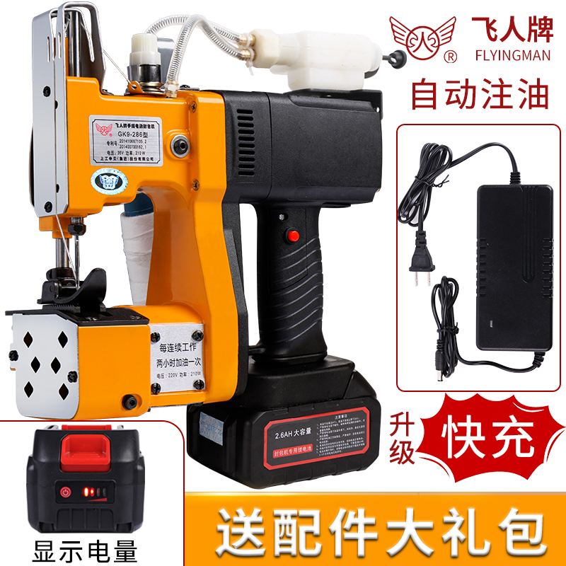 Charging oil injection electric packing machine handheld small sealing machine woven bag packing sewing machine lithium battery wireless