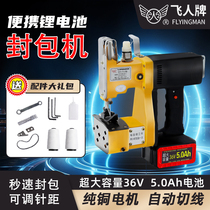 Feiren brand automatic woven bag sewing machine portable small wireless packaging and sealing machine rechargeable bag sealing machine battery