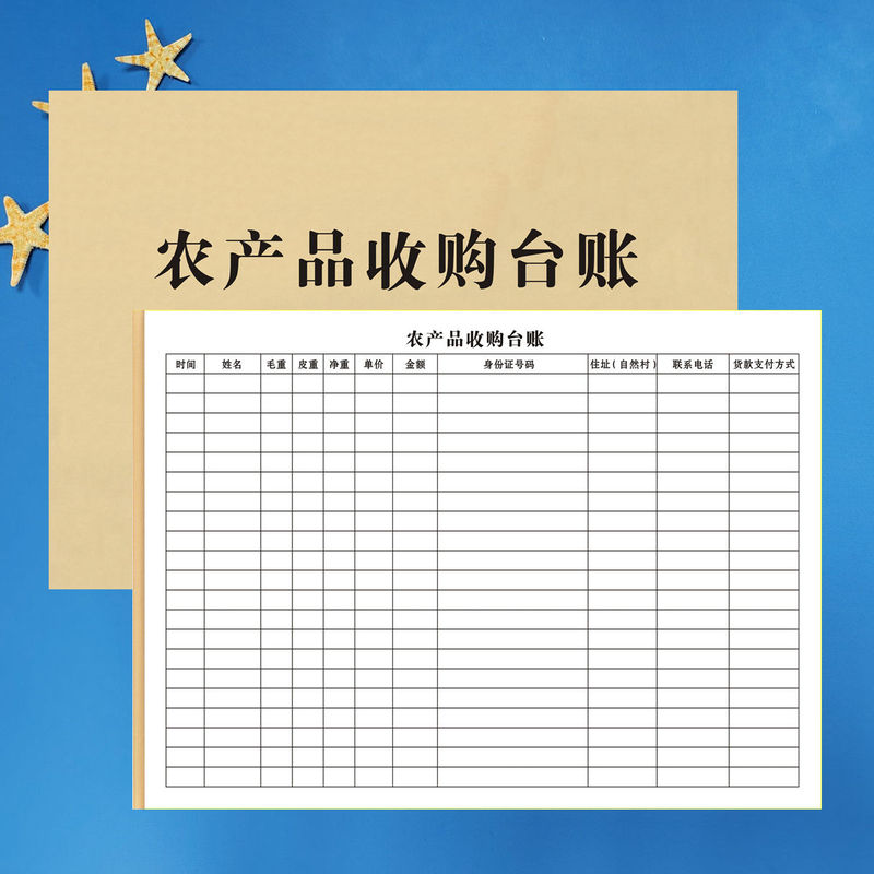 Agricultural Product Acquisition Ledger, Grain Management Ledger, Agricultural Product Purchase and Sales Statistics Table, Inventory Management Detailed Report Agricultural Product Acquisition Ledger, Grain Management Ledger, Agricultural Product Purchase and Sales Statistics Table, Inventory Management Detailed Report