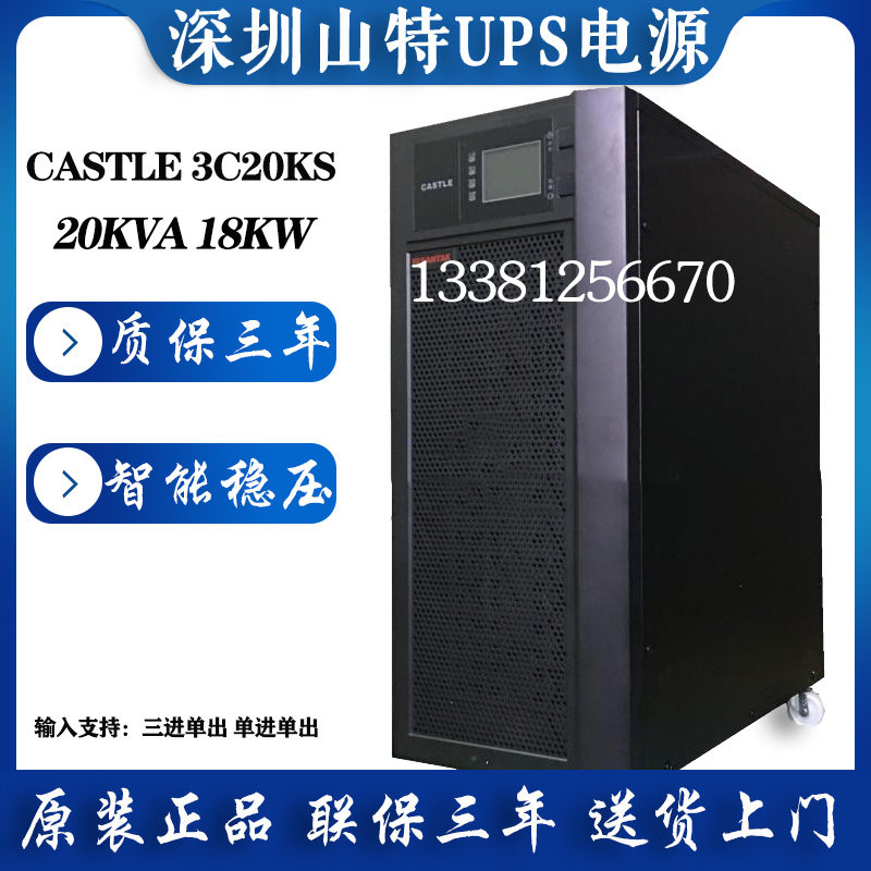 Shenzhen Shante 3C20KS UPS uninterruptible power supply 20KVA 18KW external battery warranty for three years
