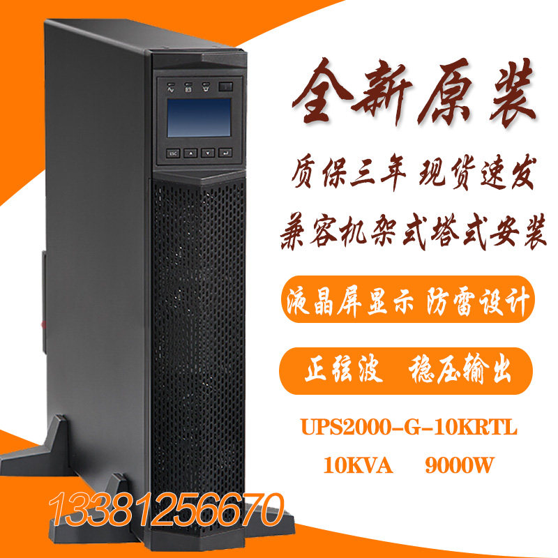Huawei UPS2000-G-10KRTL UPS uninterruptible power supply rack 10KVA 9KW warranty for three years