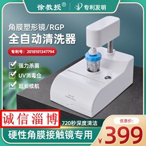 Prof. Xus corneal shaping mirror ok mirror RGP free hand washing glasses disinfection germicidal protein fully automatic cleaning machine