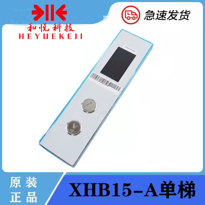 Brand new Hangzhou Theo Elevator call box XHB15-A XOA3040JTT010AS black background and white characters