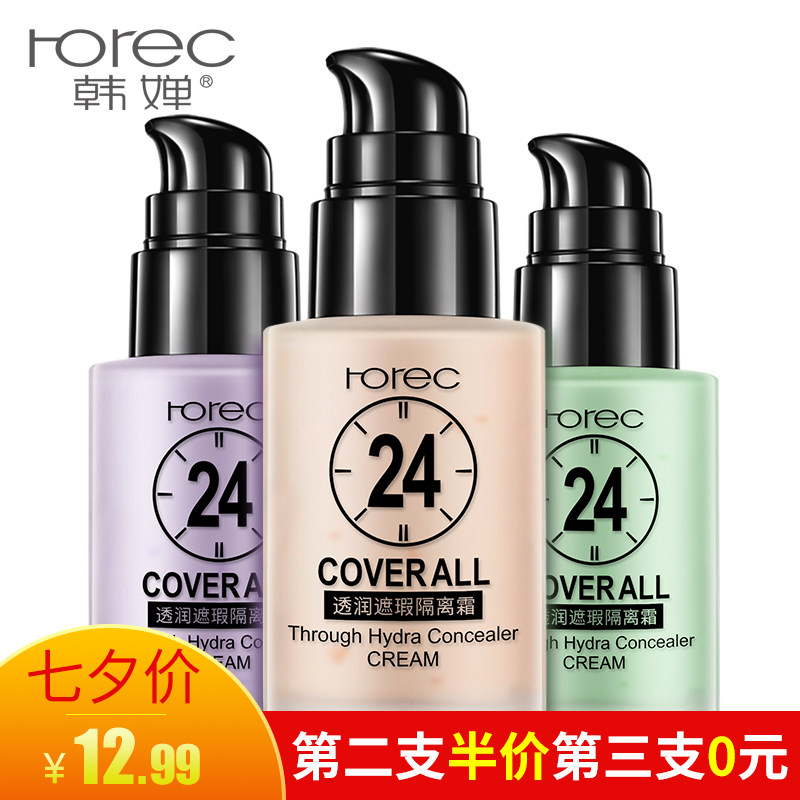 韩婵隔离霜妆前乳裸妆遮瑕保湿补水隐形毛孔女学生打底防水防辐射