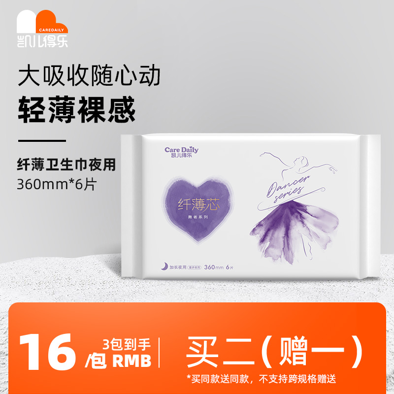 Keersons Music Slim Sanitary Cotton Super Long Night With 360mm * 6 Slices Pro-Skin Breathable Instant dry and light and breathable