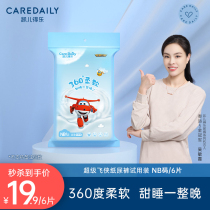 (Super fly Trial Pack 6 pieces) Kai Er Dile Super Flying Warriors NB-code newborn special