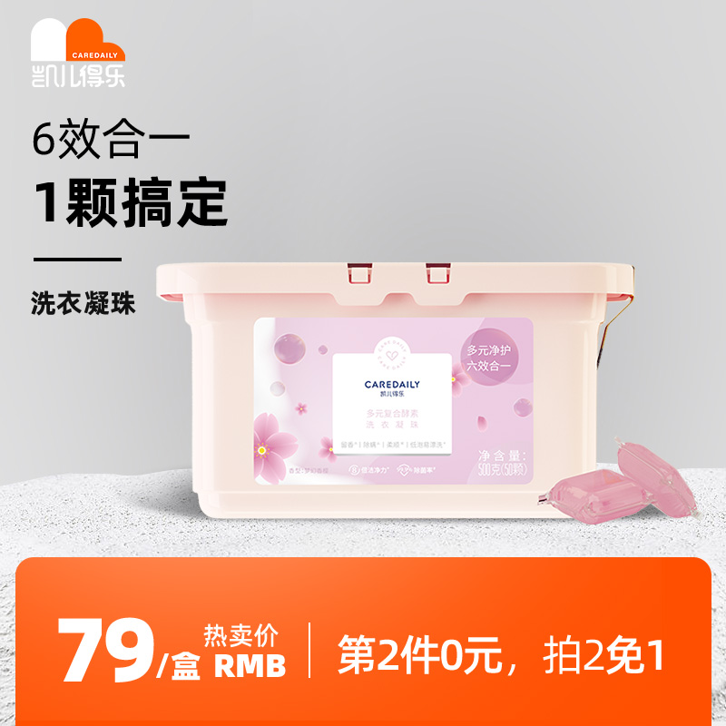 Kaierdele multi-compound enzyme laundry beads antibacterial decontamination laundry ball flower softener 50 boxes