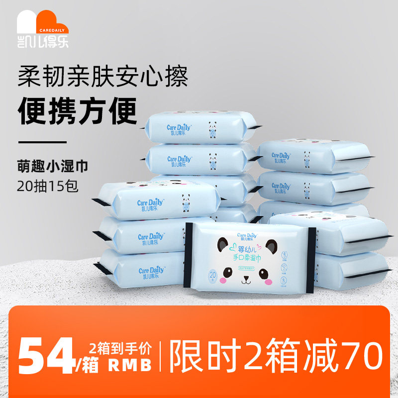 Kaierdele cute baby hand and mouth special wet wipes 15 small packs of non-alcoholic portable newborn moisturizing wet wipes