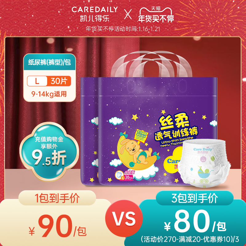 Kaier Dele Silk Soft Pull-up Pants L Size 30 Baby Toddler Pants Breathable Comfortable Diaper Official Flagship