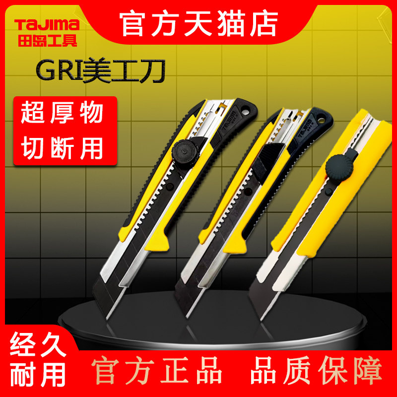 tajima japan field island beauty workout knife aluminum alloy LC650B wallpaper knife blade LB65H large number 25mm cut knife