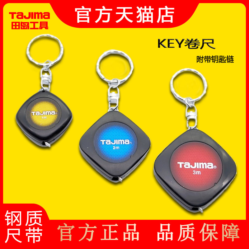 Tashima tablet mini key chain carry Japanese small roll feet of foot box ruler size 1 m 3 m