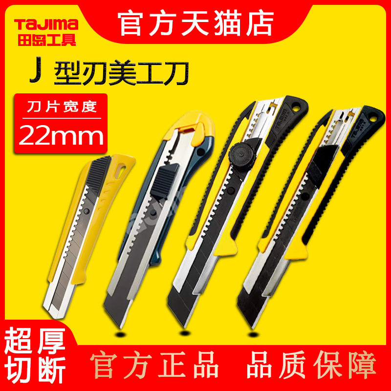 Tian Dao Beauty Workers Knife LC630B cut paper knife Japanese wallpaper knife 22mm wide cut large number cutting knife LC620B