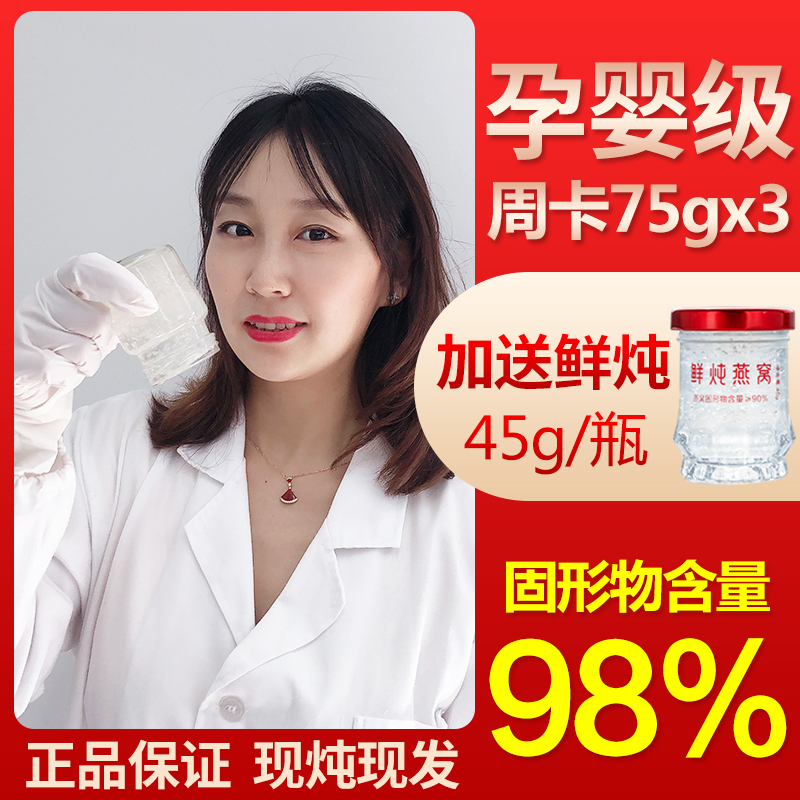 Fu pure source fresh stewed bird's nest ready-to-eat bird's nest and nutritional nourishment for pregnant women Week Package 75g*3 bottles