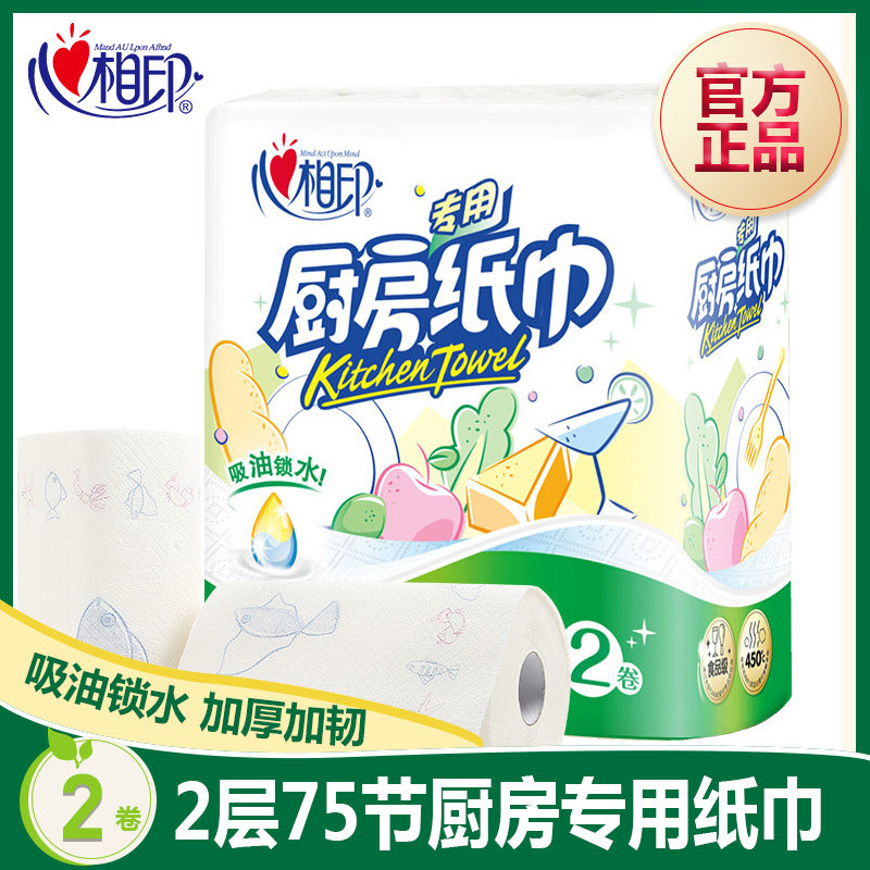 Heart print kitchen removable toilet paper Household paper towel 1 lift 2 rolls of toilet paper Toilet paper to remove oil cleaning Disposable water absorption