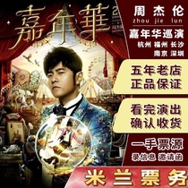 2024 Jay Chou Hangzhou Fuzhou Changsha Shenzhen Nanjing Guilin Tickets Jay Chou Tour Concert