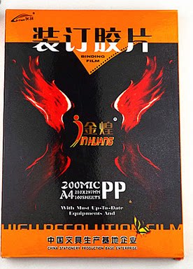 Jinhuang a4 binding film PP binding A4 transparent film binding document cover cover 100 sheets 20C photo paper