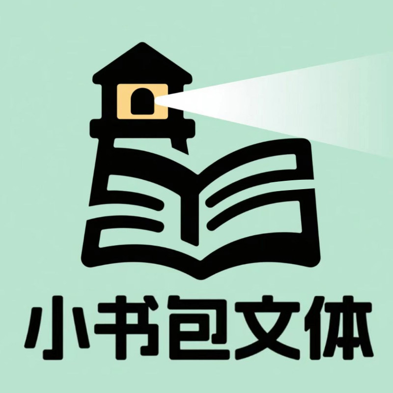 小书包文体