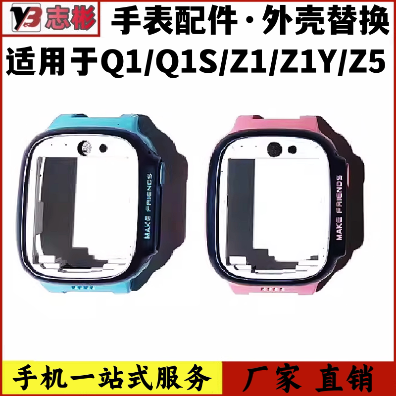 Suitable for Xiaotiancai Watch Z5Q/Z3 Front Frame Z1/S/Z1Y/Q1/Q1S Protective Shell Frame Bottom Case Back Cover
