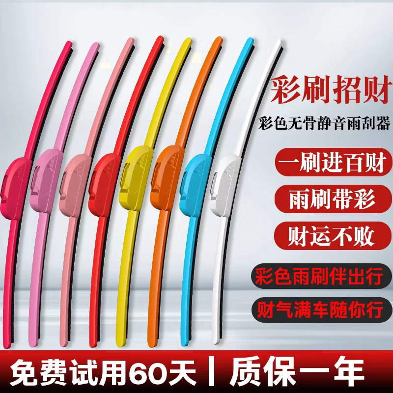Colorful Wipers, Personalized Pink, Blue, Rose Red, Orange, Yellow Wiper Blades, Original Frameless Car Wipers