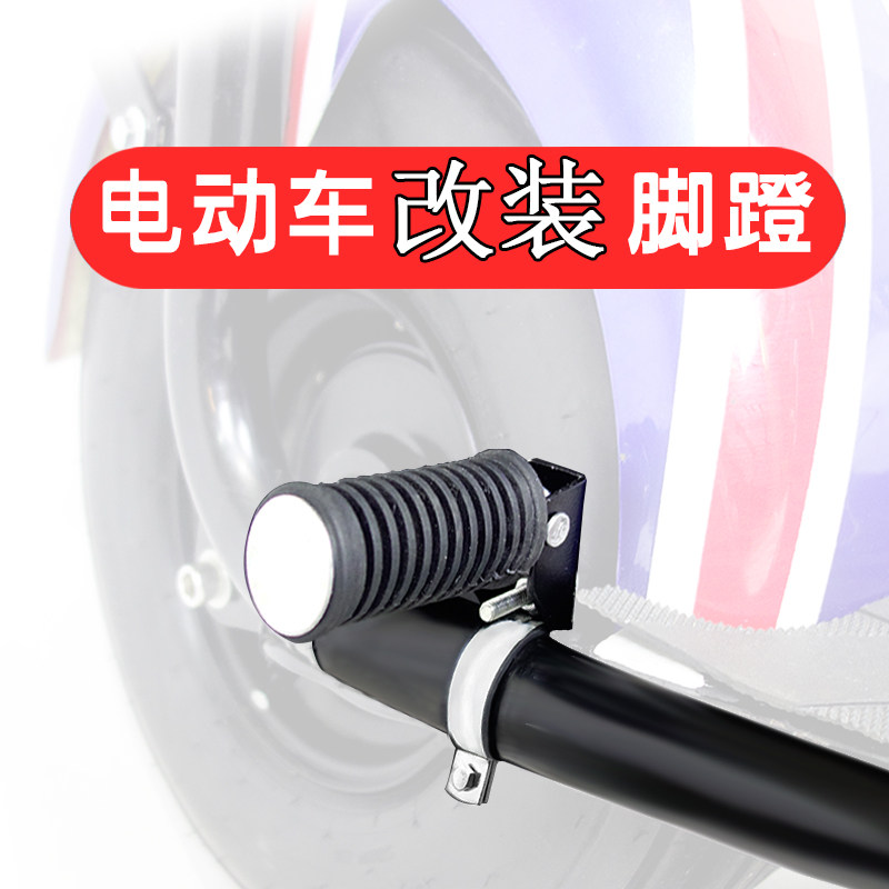 New national standard Harley electric bicycle battery motorcycle modified children's back seat foot pedal Rear pedal rest rest