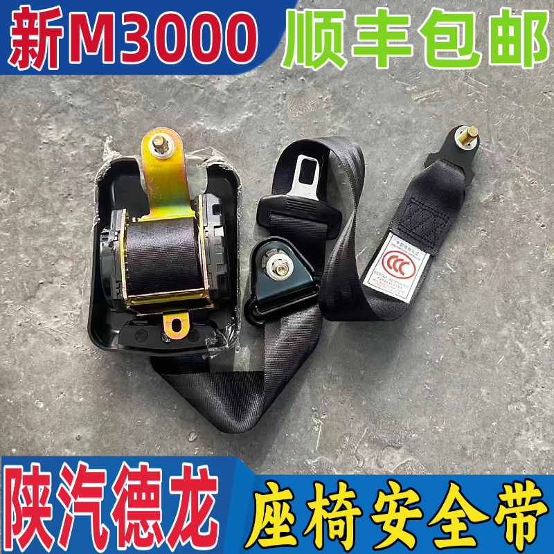 Suitable for Shaanxi Automobile Delong New M3000 Seat Belt Assembly, Seat Belt Slot Assembly, Main Seat Safety Belt
