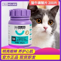 Weishi taurine protects cats  eyesight pets kittens adult cats pregnancy postpartum health and nutrition 200P