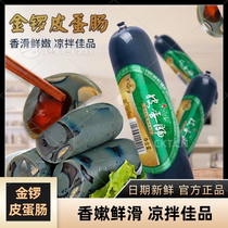 Jinluo preserved egg sausage 240g 300g preserved egg sausage with wine and vegetables cooked food cold vegetables and lean meat porridge