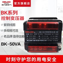 Delixi control transformer BK-50VA 36V commonly used 380V220V 36V24V12V6V