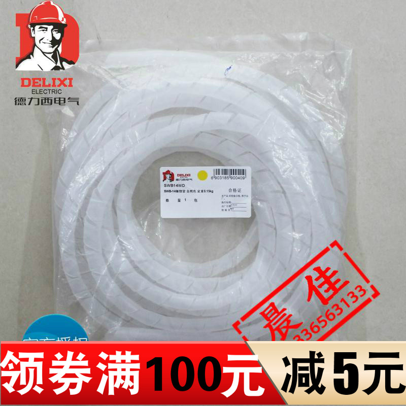  Dresi Electric SWB winding pipe wire pipe wire insulated pipe grip leather white
