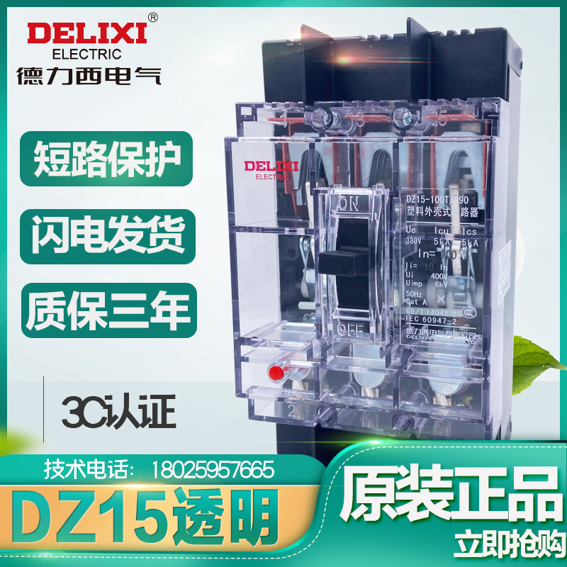 Dresy DZ15 -100 plastic shell breaker 3901 40A 40A 63A 100A 100A air switch 3P-Taobao